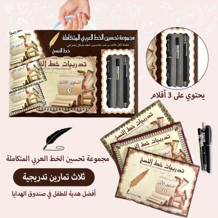 مجموعة تحسين الخط العربي